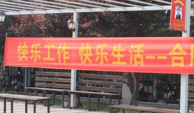 快乐事情、快乐生涯——合肥云顶国际2018运动嘉年华 ——同心协力、“绳”采飞扬