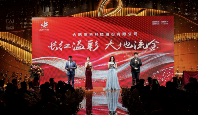 长红溢彩龙摆尾  大地流金蛇开岁——合肥云顶国际2025年会盛典圆满落幕